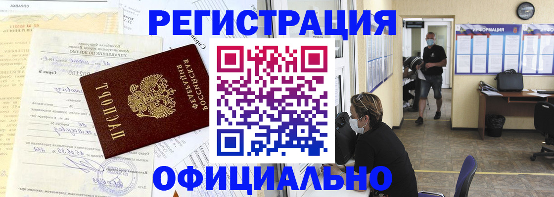 прописка для работы в Кандалакше