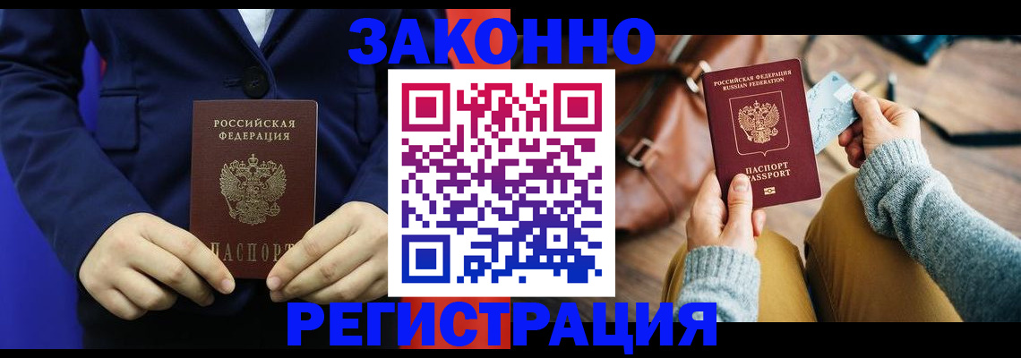 временная регистрация купить в Кандалакше