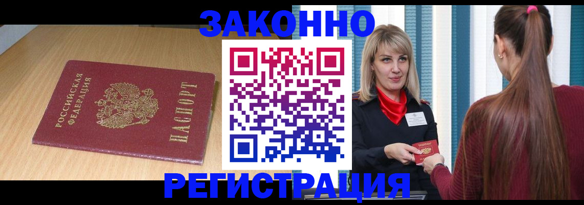 прописка ребенка в Кандалакше